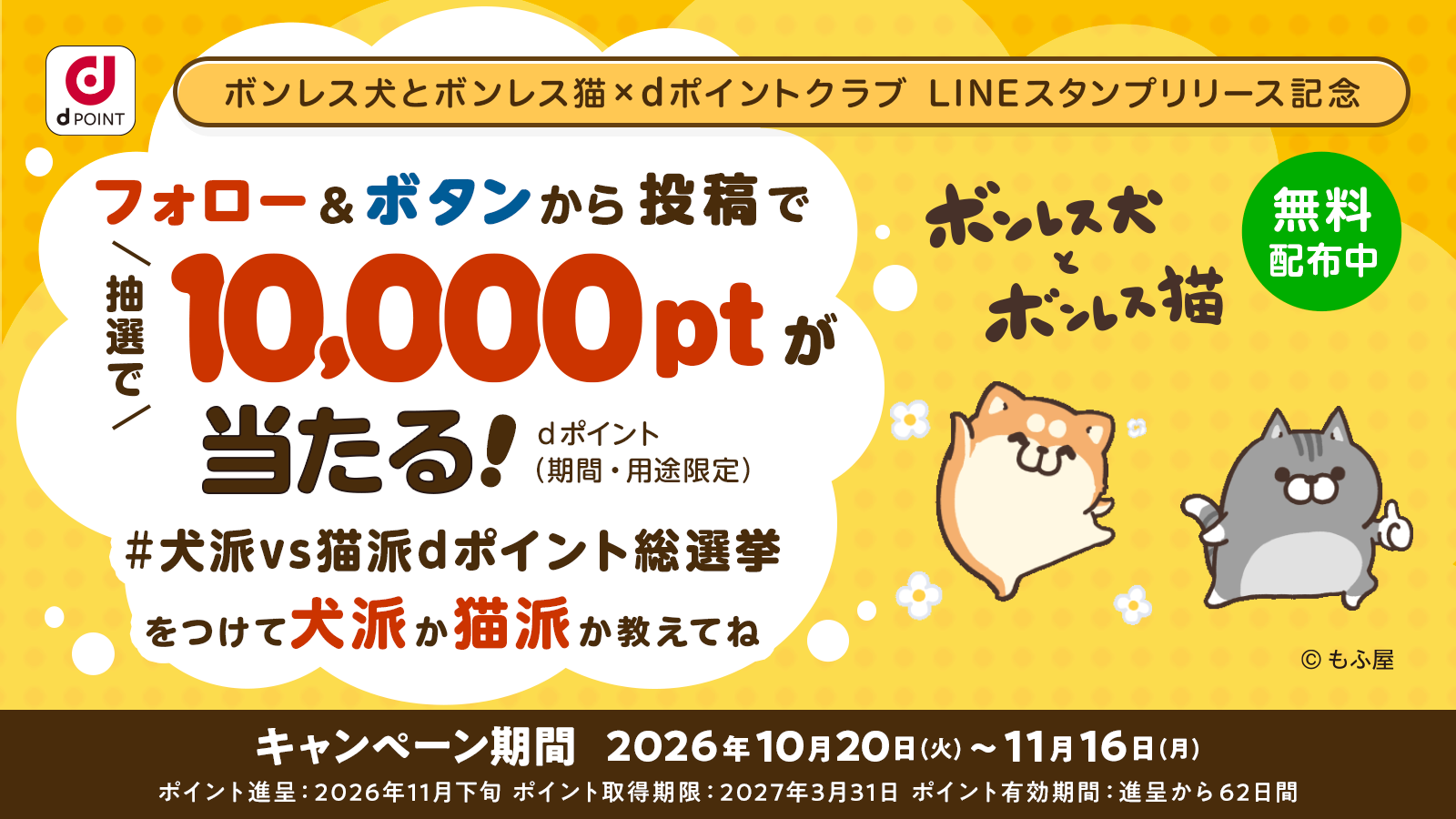 dポイントクラブ公式Xキャンペーン dポイントが当たる！　フォロー&ポストで応募完了！
