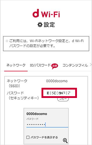 ネットワーク名（SSID） 0001docomo 0000docomo