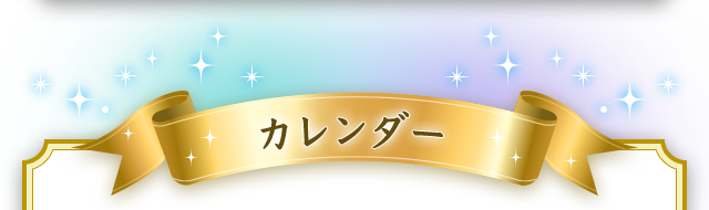 Dポイントクラブ Dポイントクラブオリジナル ディズニーキャラクターデザインカレンダー23プレゼント