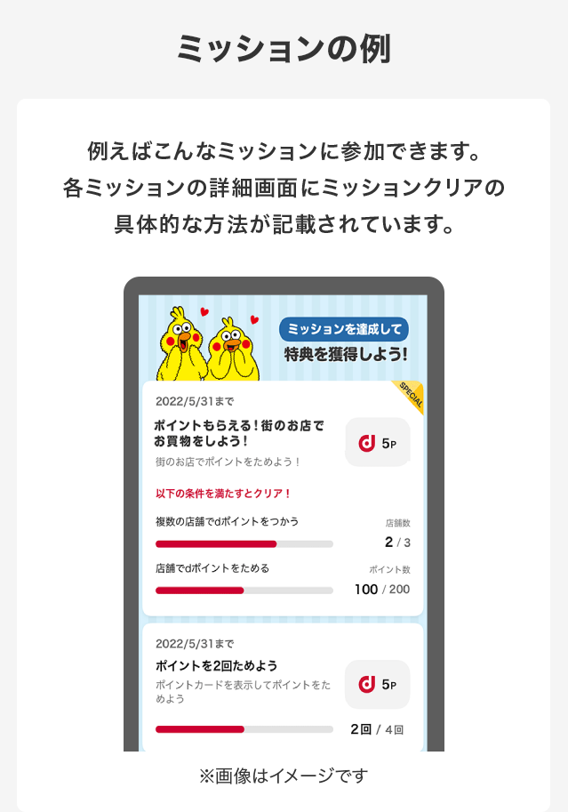 ミッションの例 例えばこんなミッションに参加できます。各ミッションの詳細画面にミッションクリアの具体的な方法が記載されています。