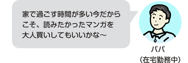 家で過ごす時間が多い今だからこそ、読みたかったマンガを大人買いしてもいいかな～