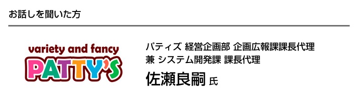 お話を聞いた方 佐瀬良嗣氏