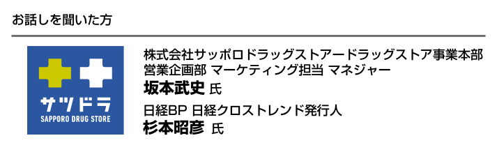 お話を聞いた方 坂本武史氏・杉本昭彦氏