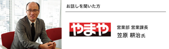 お話を聞いた方　笠原耕治氏