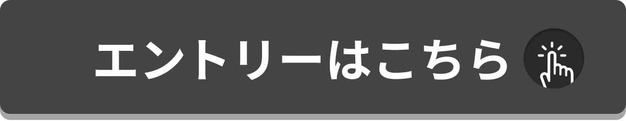 アンケートお知らせメールの受信にご同意ください。その後、エントリーが可能になります