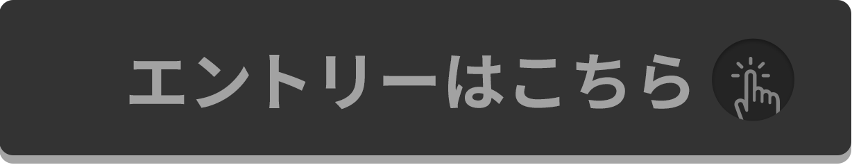 アンケートお知らせメールの受信にご同意ください。その後、エントリーが可能になります
