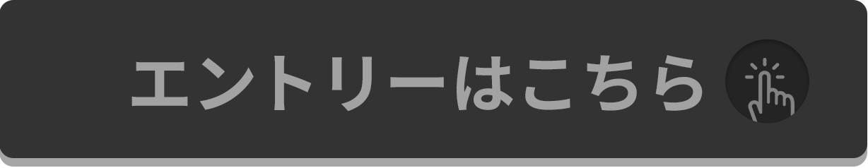 アンケートお知らせメールの受信にご同意ください。その後、エントリーが可能になります