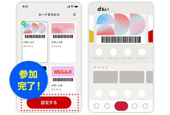 参加完了！