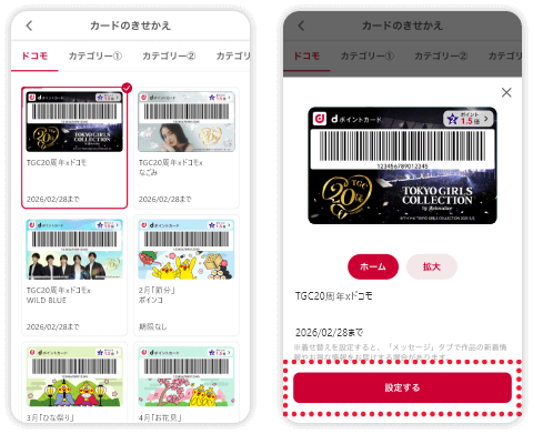 「設定する」をタップ