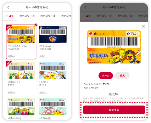 「設定する」をタップ