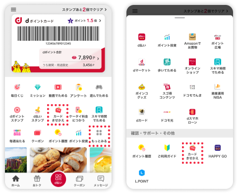 「カードきせかえ」アイコンをタップ