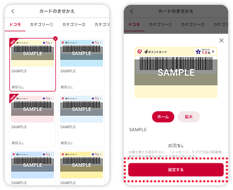 「設定する」をタップ