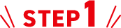 STEP1