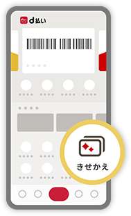 「カードきせかえ」アイコンをタップ