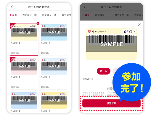 参加完了！
