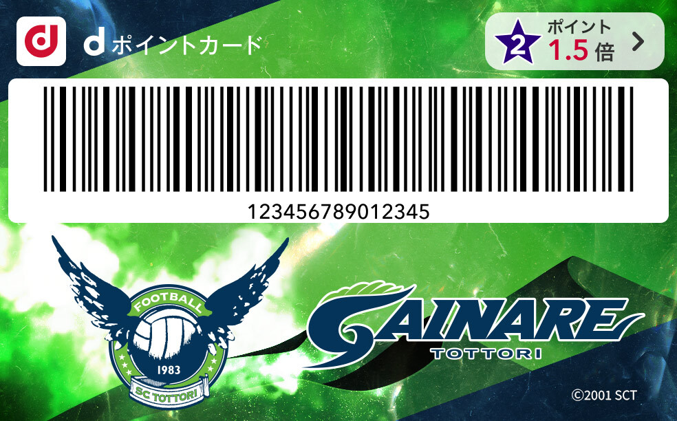 ガイナーレ鳥取カード