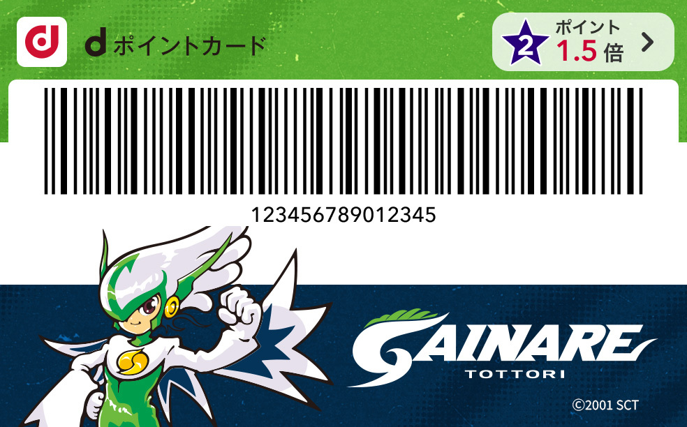 ガイナーレ鳥取カード