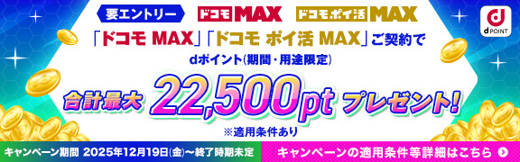 22,500ptプレゼントキャンペーンバナー