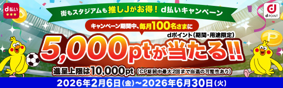 推しJ応援店キャンペーンバナー