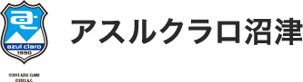 アスルクラロ沼津