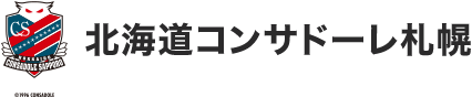 北海道コンサドーレ札幌