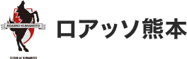 ロアッソ熊本