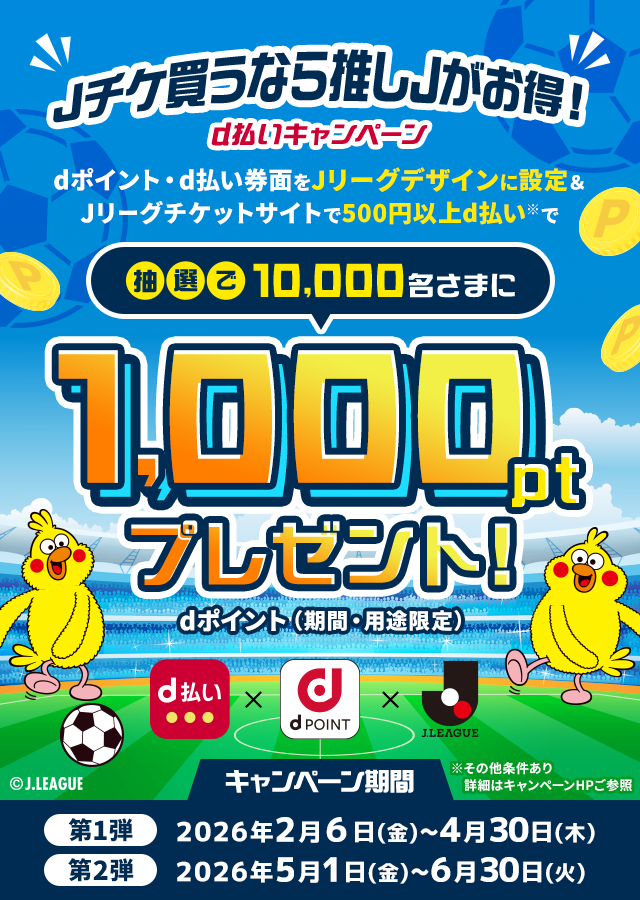 Jチケ買うなら推しJがお得！