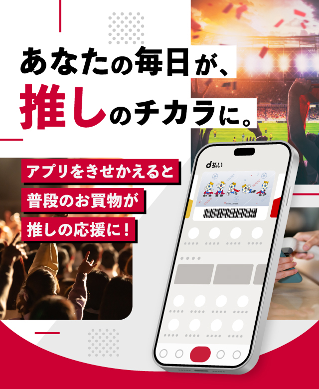 推し活をもっと楽しく！あなたの毎日が、推しのチカラに。