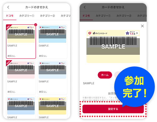 参加完了！