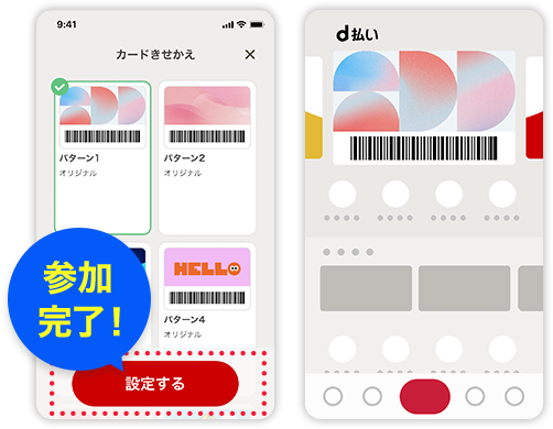 参加完了！