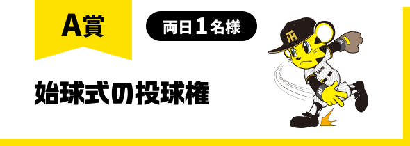 A賞