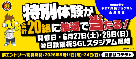 特別体験が合計20組に抽選で当たる！