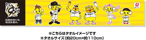 ※こちらはタオルイメージです ※タオルサイズ（約20cm×約110cm）